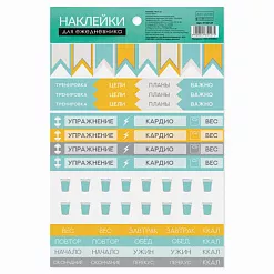 Наклейки 14х21 см "Для спортсменов" (АртУзор)