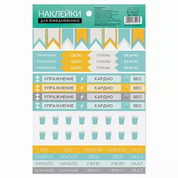 Наклейки 14х21 см "Для спортсменов" (АртУзор)