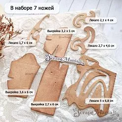 Нож "Рукоделие. Выкройки и лекала", 5х6,8 см (ScrapMania)