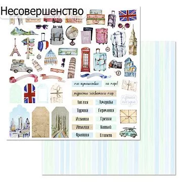 БРАК бумага ScrapMania 30х30 см "Путеводитель. Ярлыки и теги" 225627