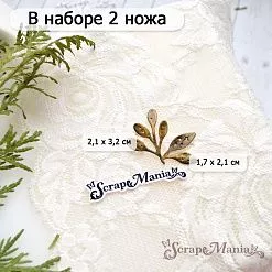 Нож "Звездная незнакомка. Листики", 2,1х3,2 см (ScrapMania)