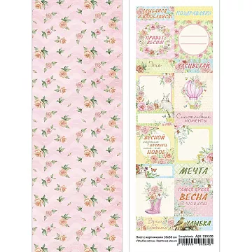 Лист с картинками 10х30 см "Улыбка весны. Карточки мини" (ScrapMania)
