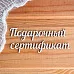 Украшение из чипборда-надпись "Подарочный сертификат 2" (Просто небо)