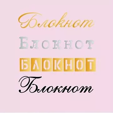 Термотрансферная наклейка "Блокнот", 4 шт (Scrapmama)