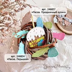 Нож "Пасха. Перышки", 1,4х3,5 см (ScrapMania)