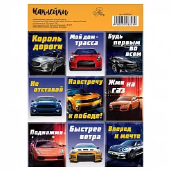 Наклейки 11х16 см "Крутые тачки" (АртУзор)