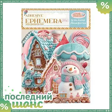 ШАНС Набор вырубок "Candy Christmas", 31 шт (Stamperia)
