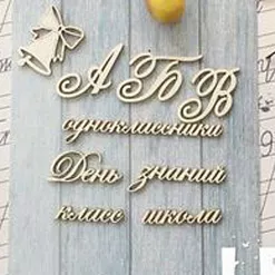 Набор украшений из чипборда "Слова с колокольчиком" (LeoMammy) Набор украшений из чипборда "Слова с колокольчиком" (LeoMammy)