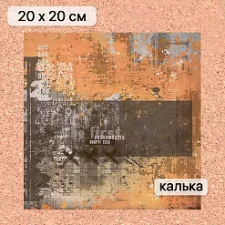 Калька 20х20 см "Стальное сердце 23", плотность 110 гр/м2 (ScrapMania)