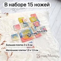 Нож "Мозаика. Нарядная плитка", 3х3 см (ScrapMania)