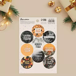 Наклейки 14х21 см "Счастливого Нового Года!" (АртУзор)