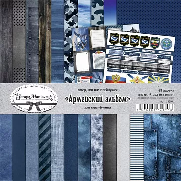 Набор бумаги 30,5х30,5 см "Армейский альбом", 12 листов (ScrapMania)