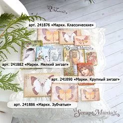 Нож "Марки. Мелкий зигзаг", 3,8х5,6 см (ScrapMania)