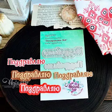 Нож "Поздравляю №6", 2,5х8,3 см (Agiart)
