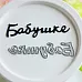 Нож "Бабушке" (Hobby-time)