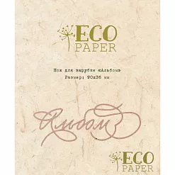 Нож для вырубки "Альбом" (EcoPaper)