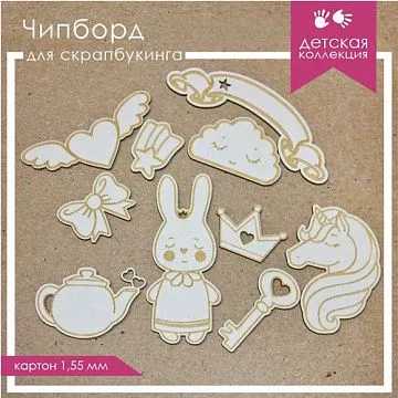 Набор украшений из чипборда "Принцесса" (ScrapКрым)