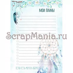 Электронные страницы для блокнотов "Этника. Твоя вселенная" (ScrapMania)