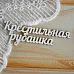 Набор украшений из чипборда "Крестильная рубашка" (Просто небо) Набор украшений из чипборда "Крестильная рубашка" (Просто небо)