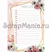 Электронные страницы для блокнотов "Роскошный фламинго" (ScrapMania)