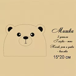 Заготовка для тиснения "Медведь большой. Голова", 15х20 см (Scrapmama)