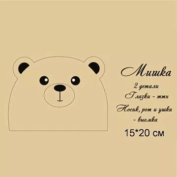 Заготовка для тиснения "Медведь большой. Голова", 15х20 см (Scrapmama)