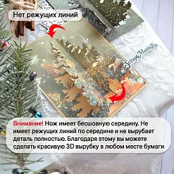 Нож "Открытка 3D. Средняя елка", 6х7,5 см (ScrapMania)