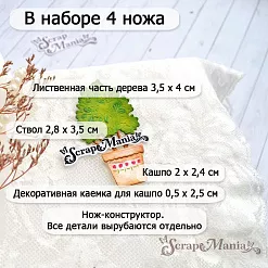Нож "Цветочный магазин. Декоративное дерево", 3,5х4 см (ScrapMania)