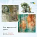 Бумага 30х30 см "Тайны старого леса 03" (DreamLight Studio)
