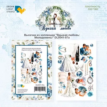 Набор высечек "Вдыхая любовь. Молодожены", 28 шт (DreamLight Studio)
