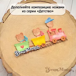 Нож "Детство. Паровозик", 5х5,8 см (ScrapMania)