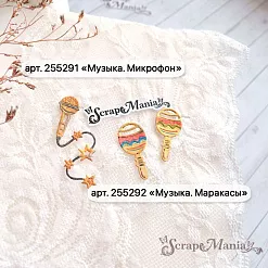 Нож "Музыка. Маракасы", 1,6х3,2 см (ScrapMania)