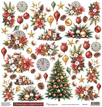 Бумага 30х30 см "Праздник из детства. Элементы" (Scrapodelie)