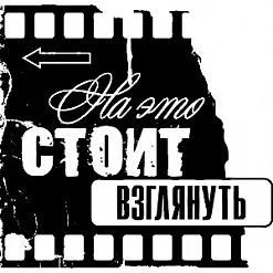 Штамп "На это стоит взглянуть" (Скрапклуб)