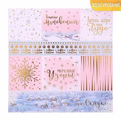 Бумага с фольгированием 20х20 см "Волшебные мгновения" (АртУзор)