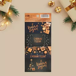 Наклейки 7х16 см "Подарки" (АртУзор)