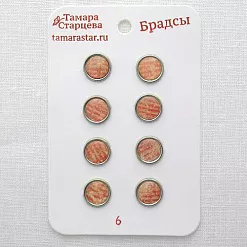 Набор брадсов "Пергамент", 8 шт (Тамара Старцева)