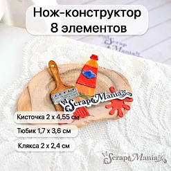 Нож "Школьная жизнь. Краска с кистью", 2х4,5 см (ScrapMania)