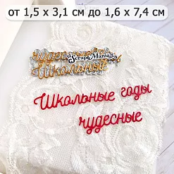 Нож "Школьная жизнь. Школьные годы чудесные", 1,6х7,4 см (ScrapMania)