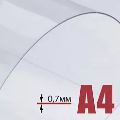 Набор пластиковых листов А4 "Прозрачные", толщина 0,7 мм (CraftStory)