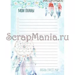 Набор электронных страничек для распечатки "Этника. Твоя вселенная" (ScrapMania)