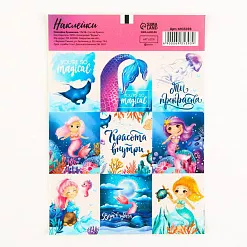 Наклейки 11х16 см "Песнь моря" (АртУзор)