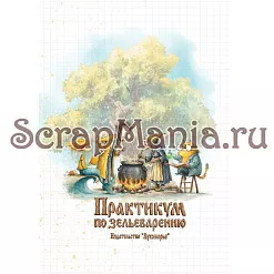 Набор электронных страничек для распечатки "Лукоморье. Кулинарный блокнот" (ScrapMania)