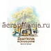 Набор электронных страничек для распечатки "Лукоморье. Кулинарный блокнот" (ScrapMania)
