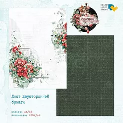 Бумага А4 "Уютный праздник 1" (DreamLight Studio) Бумага А4 "Уютный праздник 1" (DreamLight Studio)