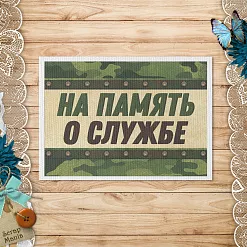 Тканевая карточка "Дембельский альбом 2. На память" (ScrapMania) Тканевая карточка "Дембельский альбом 2. На память" (ScrapMania)