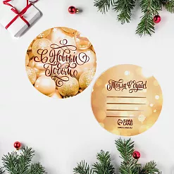 Набор ярлычков "Золотые шары" (АртУзор)