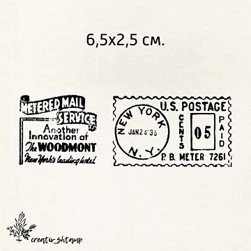Штамп "Почтовые", 3,6х2,2 см (Креатив)