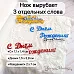Нож "С днем рождения. Пухлый шрифт", 3х7 см (ScrapMania)
