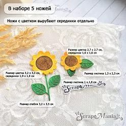 Нож "Подсолнушек", 3,2х3,5 см (ScrapMania)